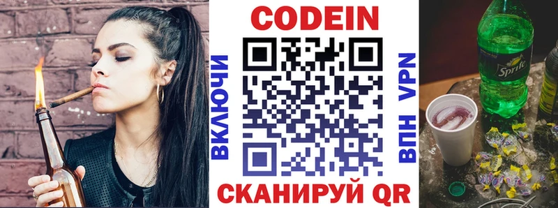 Codein напиток Lean (лин)  Орск 